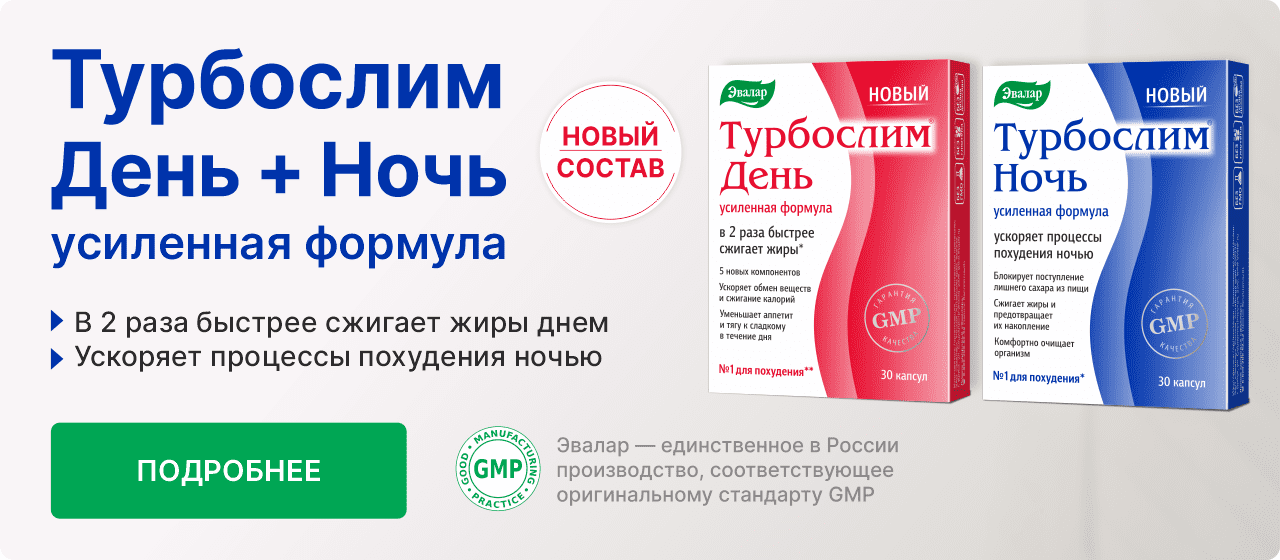 Турбослим капсулы