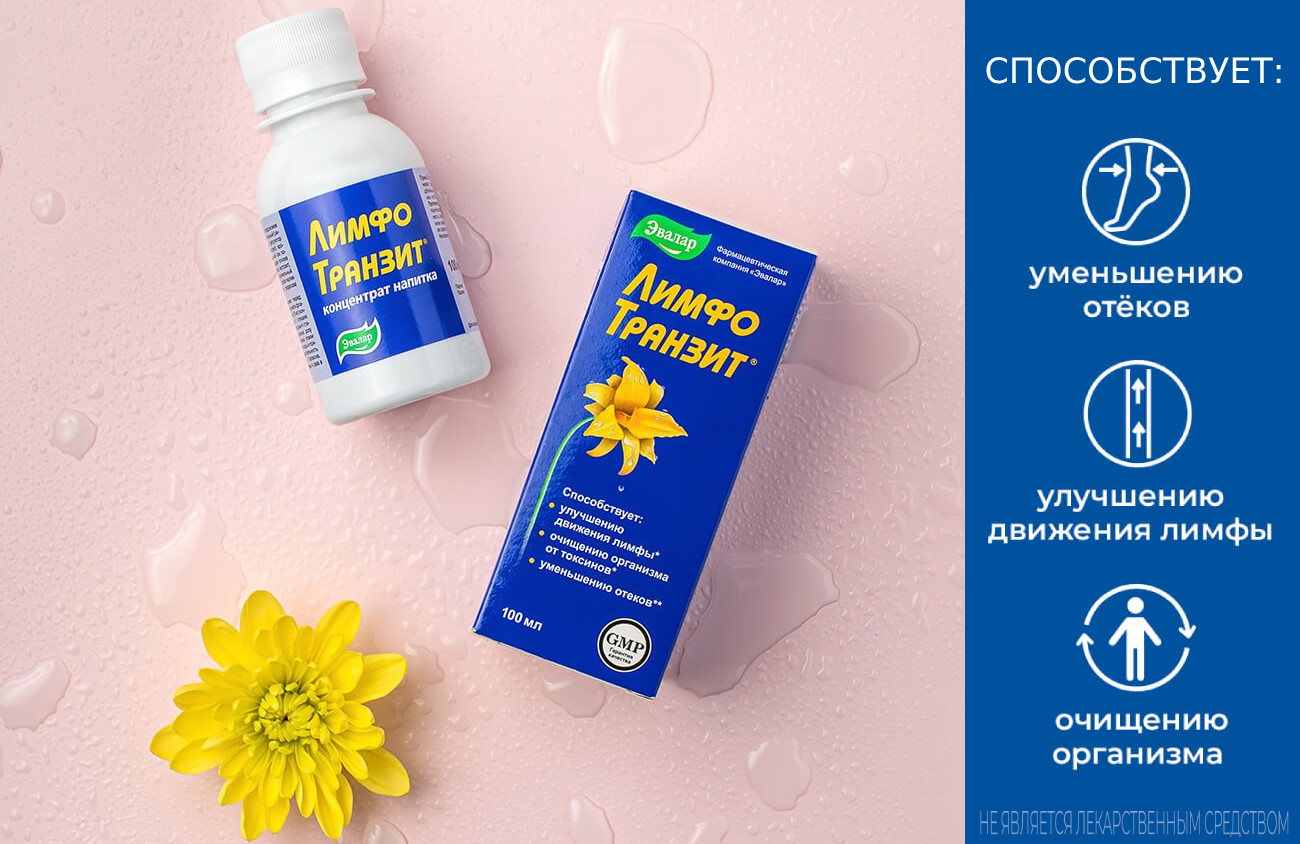 Лимфотранзит Эвалар Лимфотранзит Эвалар
