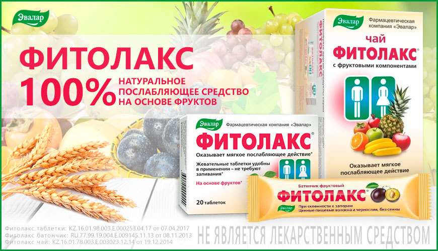 Фитолакс_МедВести_10.04.jpg Фитолакс_МедВести_10.04.jpg