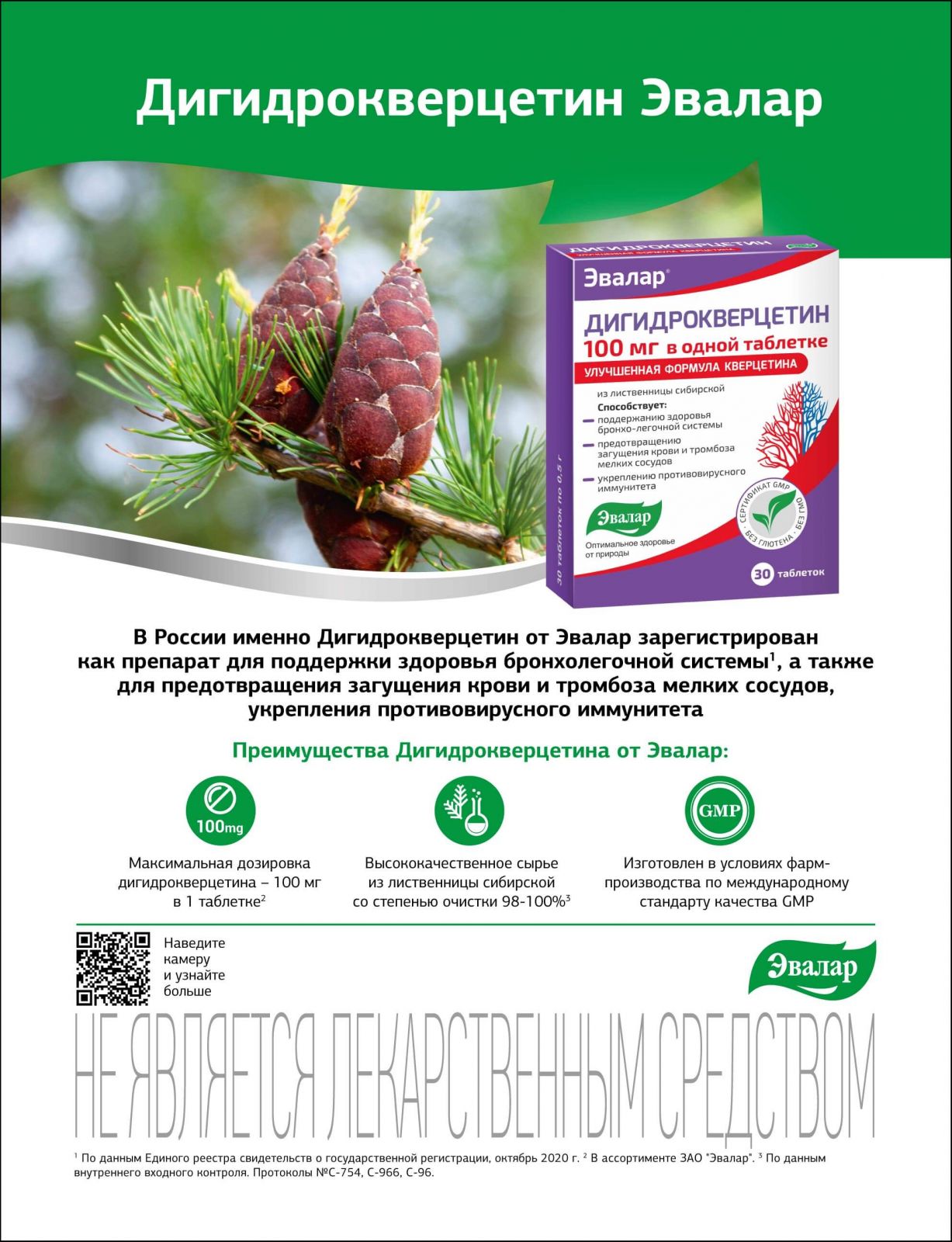 Дигидрокверцетин_100мг в Терапию Эвалар превью3.jpg Дигидрокверцетин_100мг в Терапию Эвалар превью3.jpg