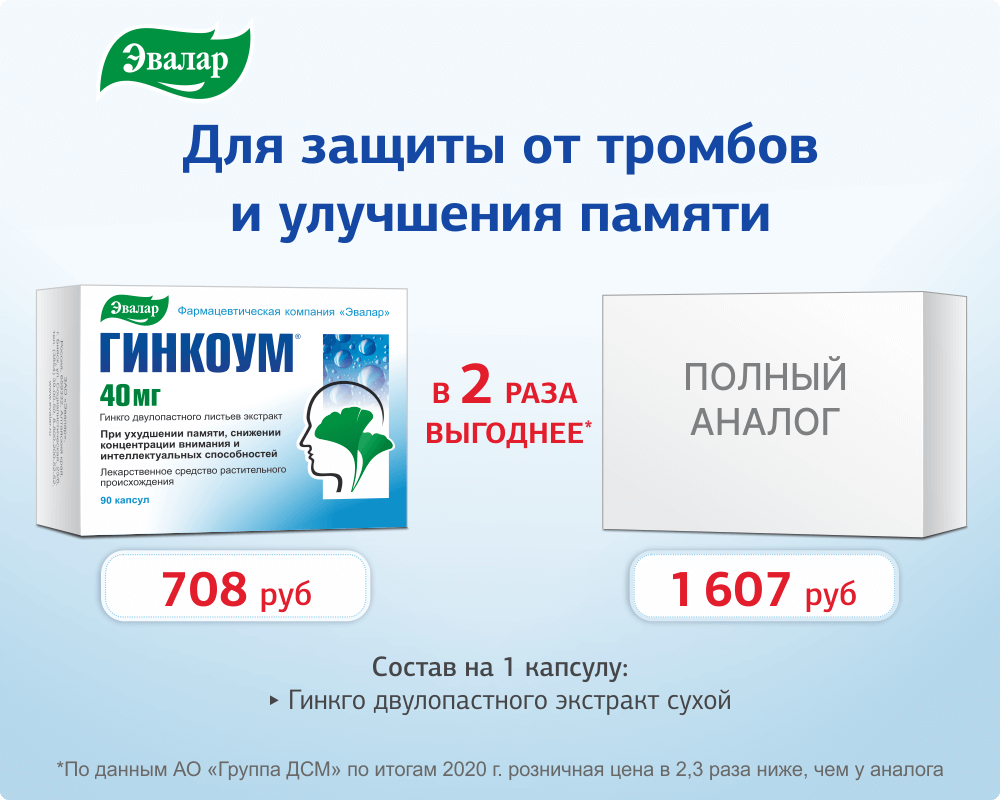 Гинкоум 40 мг_90 капсул_Импортозамещение_1000х800.png