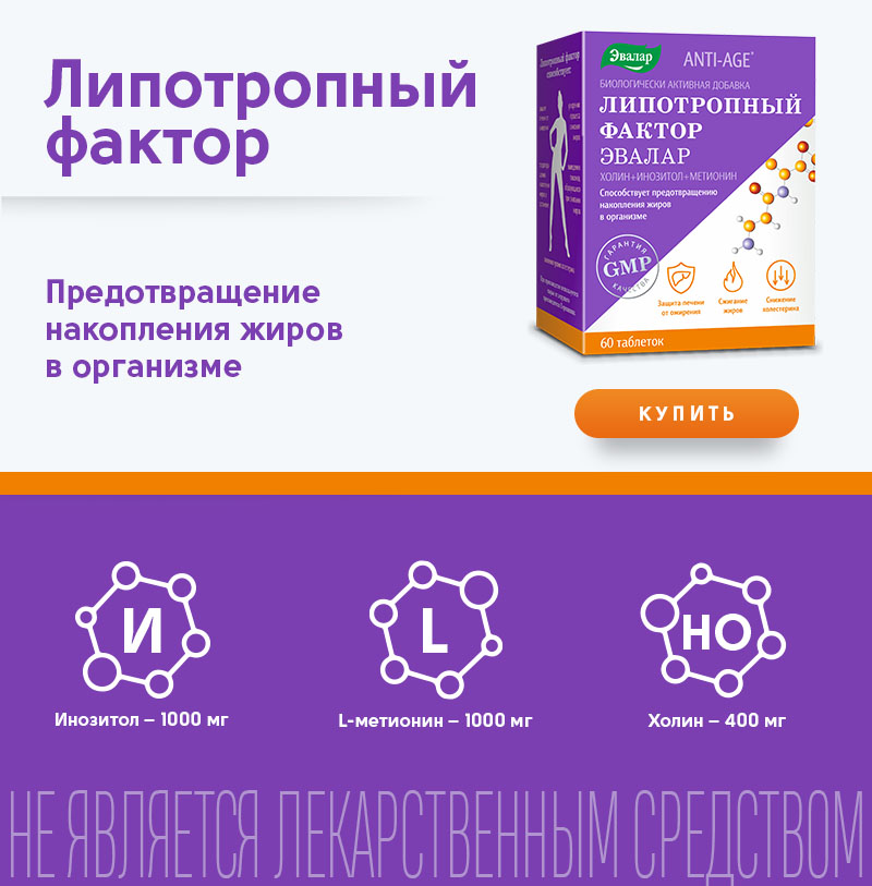 липотропный фактор.jpg липотропный фактор.jpg