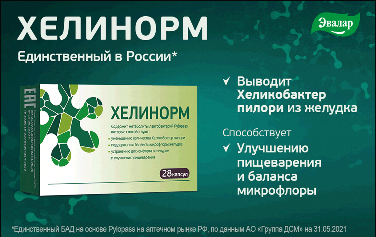 хелинорм баннер.jpg хелинорм баннер.jpg