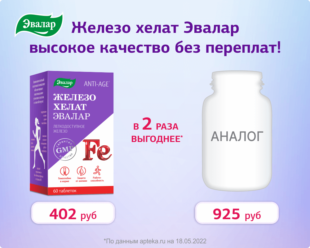 Железа Хелат_ 60 таблеток_ Импортозамещение_1000х800.png