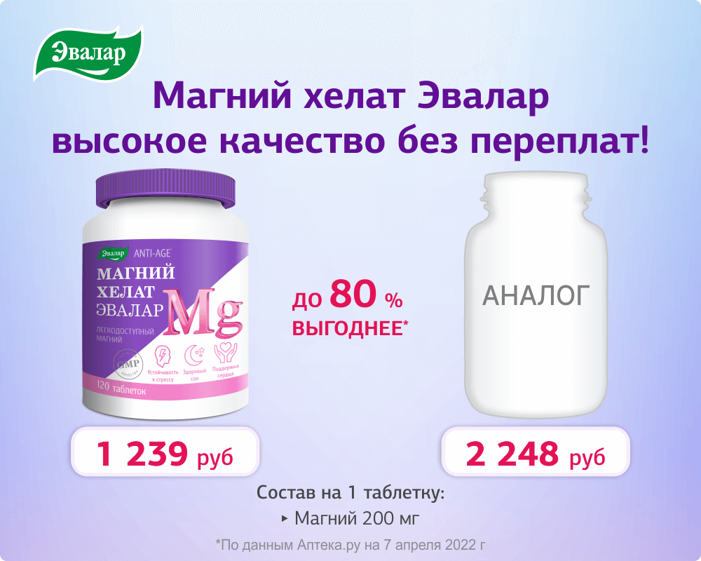 Магний Хелат_ Импортозамещение_1000х800.png