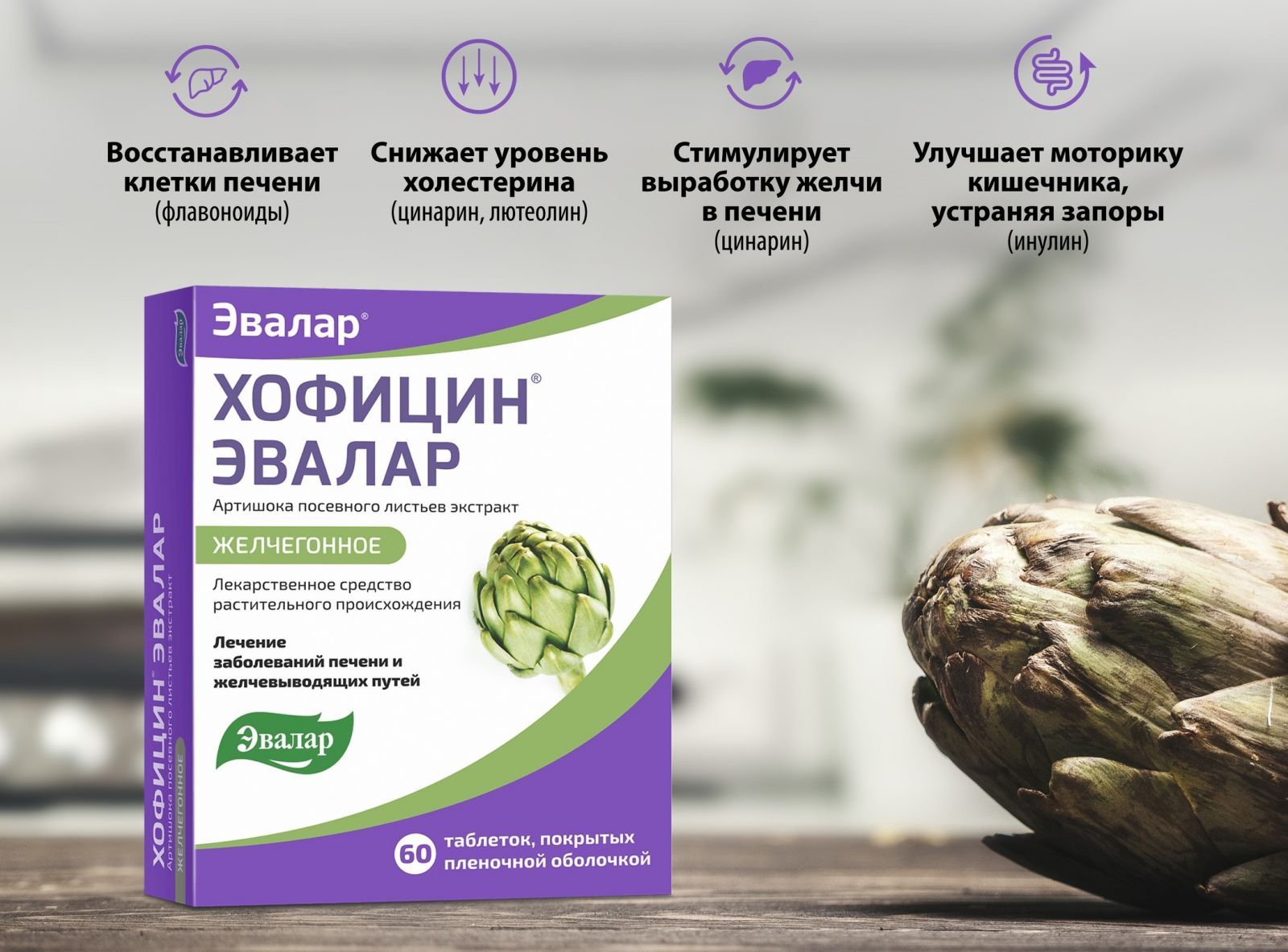 Хофицин Эвалар.jpg Хофицин Эвалар.jpg